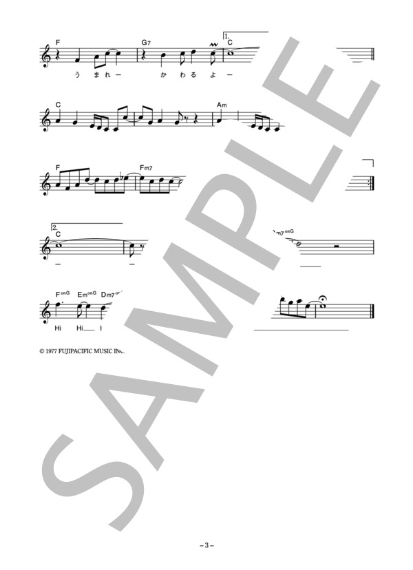 あおい輝彦 「Hi Hi Hi」 コード・歌詞カード付きメロディ譜 (あおい 輝彦) / その他 - サンプル譜面 3/4