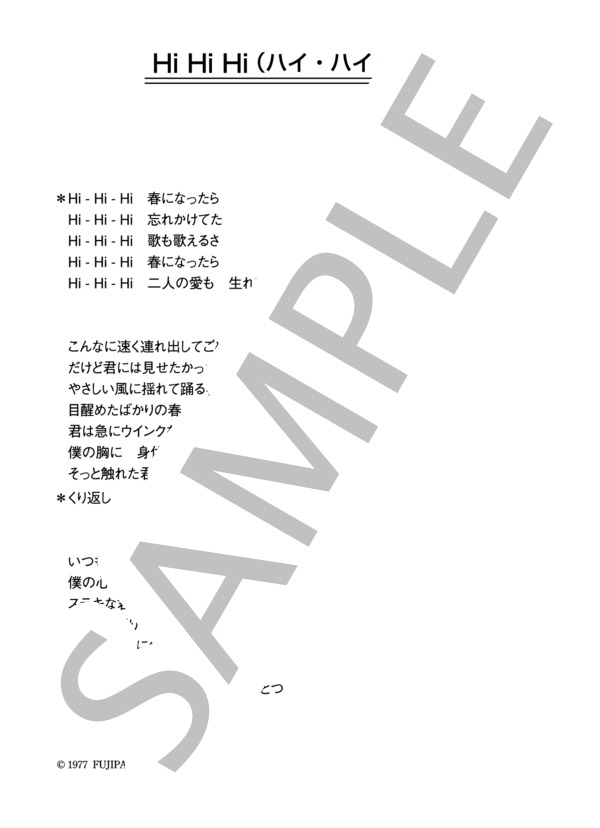 あおい輝彦 「Hi Hi Hi」 コード・歌詞カード付きメロディ譜 (あおい 輝彦) / その他 - サンプル譜面 4/4