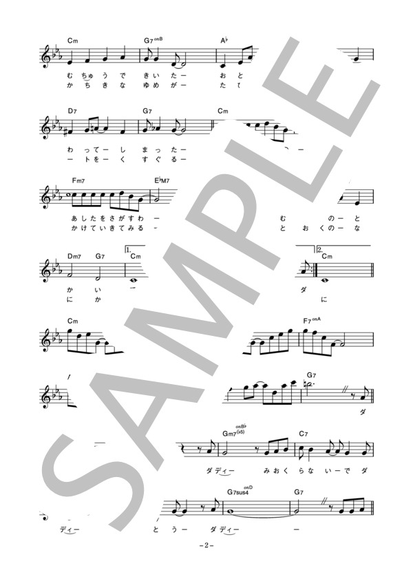 堀川まゆみ 「DADDY」 コード・歌詞カード付きメロディ譜 (堀川 まゆみ) / その他 - サンプル譜面 2/4