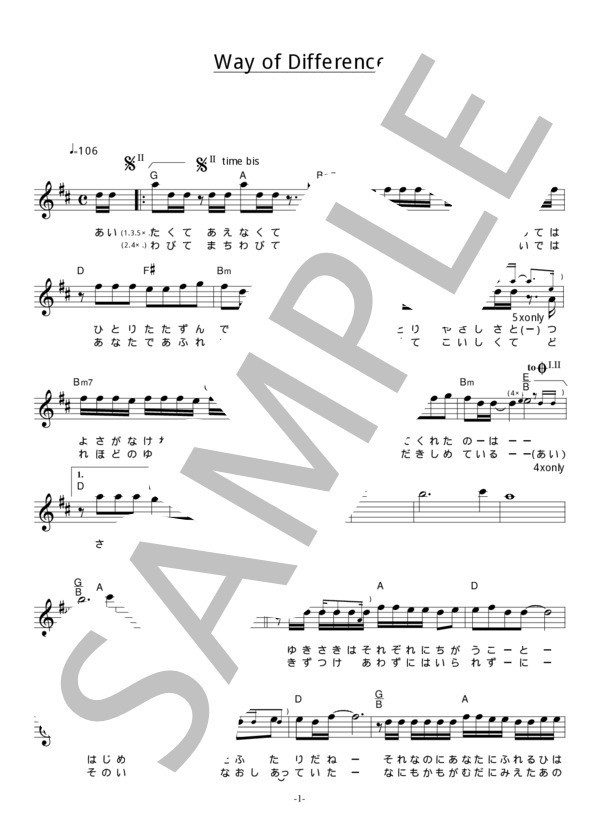 GLAY 「Way of Difference」 コード・歌詞カード付きメロディ譜 / その他 - サンプル譜面 1/4
