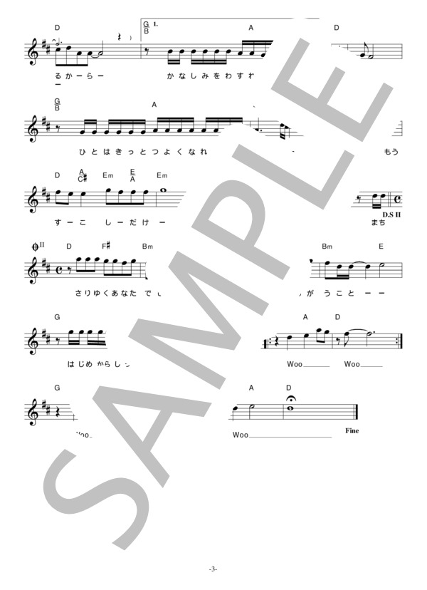 GLAY 「Way of Difference」 コード・歌詞カード付きメロディ譜 / その他 - サンプル譜面 3/4