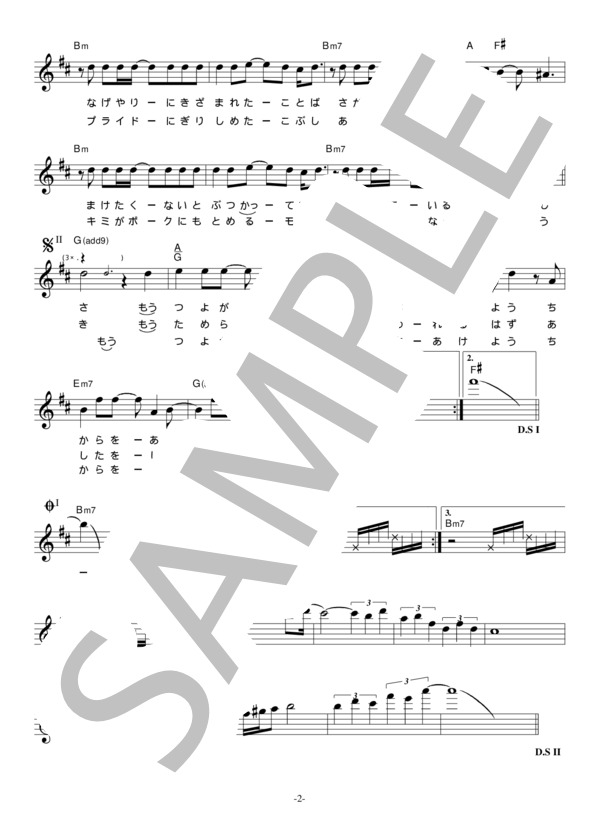 DASEIN 「まぶしくて」 コード・歌詞カード付きメロディ譜 / その他 - サンプル譜面 2/4