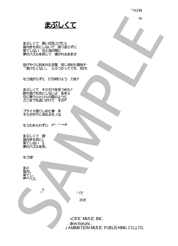 DASEIN 「まぶしくて」 コード・歌詞カード付きメロディ譜 / その他 - サンプル譜面 4/4