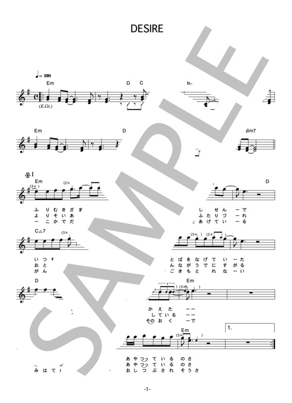 もんた＆ブラザーズ 「DESIRE」 コード・歌詞カード付きメロディ譜 / その他 - サンプル譜面 1/3