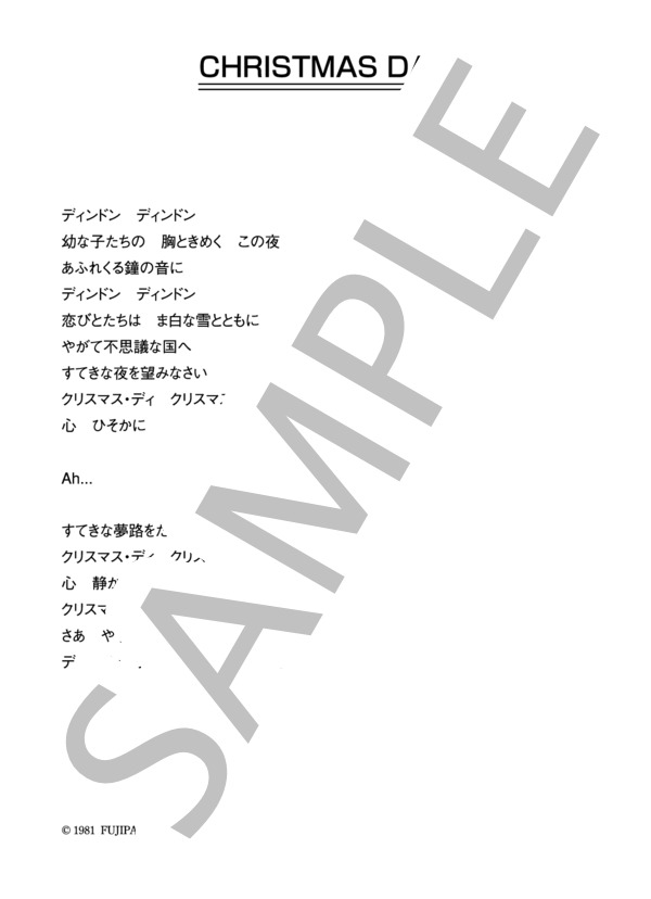 オフコース 「CHRISTMAS DAY」 コード・歌詞カード付きメロディ譜 / その他 - サンプル譜面 3/3