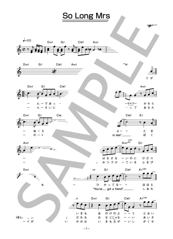 村田和人 「So Long Mrs」 コード・歌詞カード付きメロディ譜 (村田 和人) / その他 - サンプル譜面 1/3