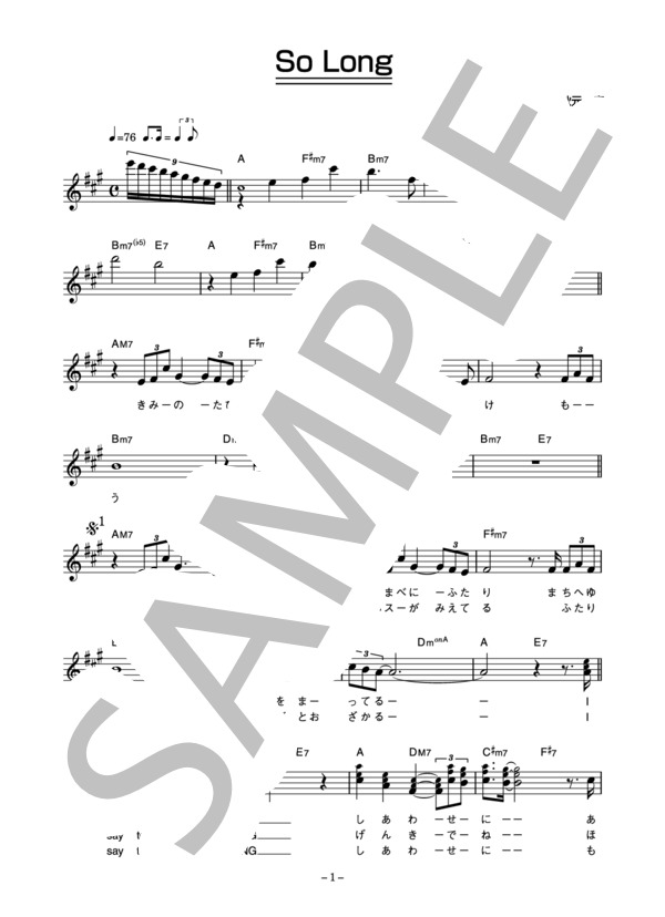 鈴木康博 「So Long」 コード・歌詞カード付きメロディ譜 (鈴木 康博) / その他 - サンプル譜面 1/3