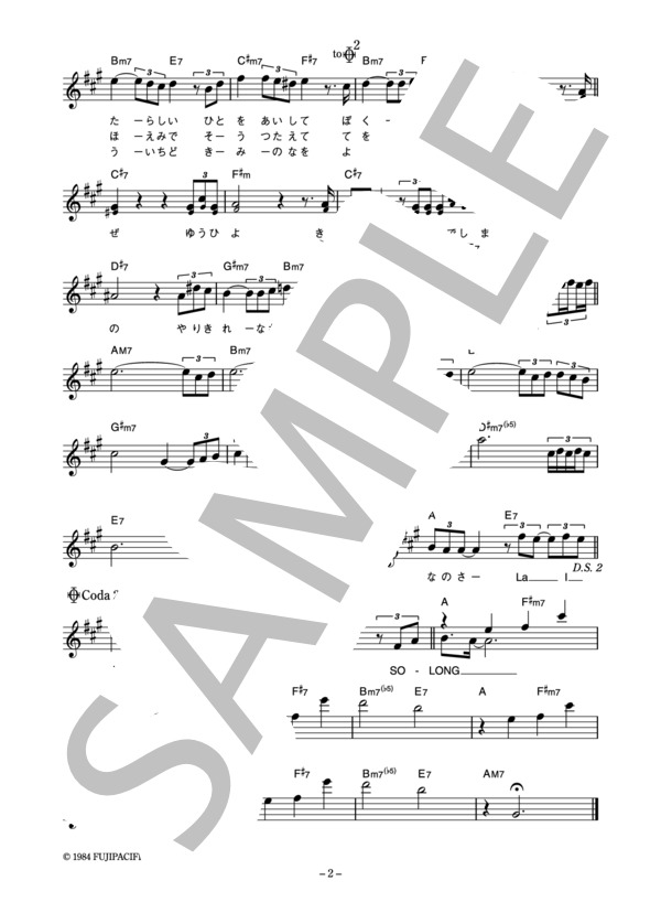 鈴木康博 「So Long」 コード・歌詞カード付きメロディ譜 (鈴木 康博) / その他 - サンプル譜面 2/3