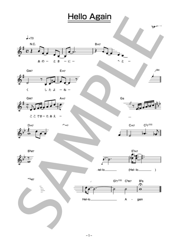 鈴木康博 「Hello Again」 コード・歌詞カード付きメロディ譜 (鈴木 康博) / その他 - サンプル譜面 1/2