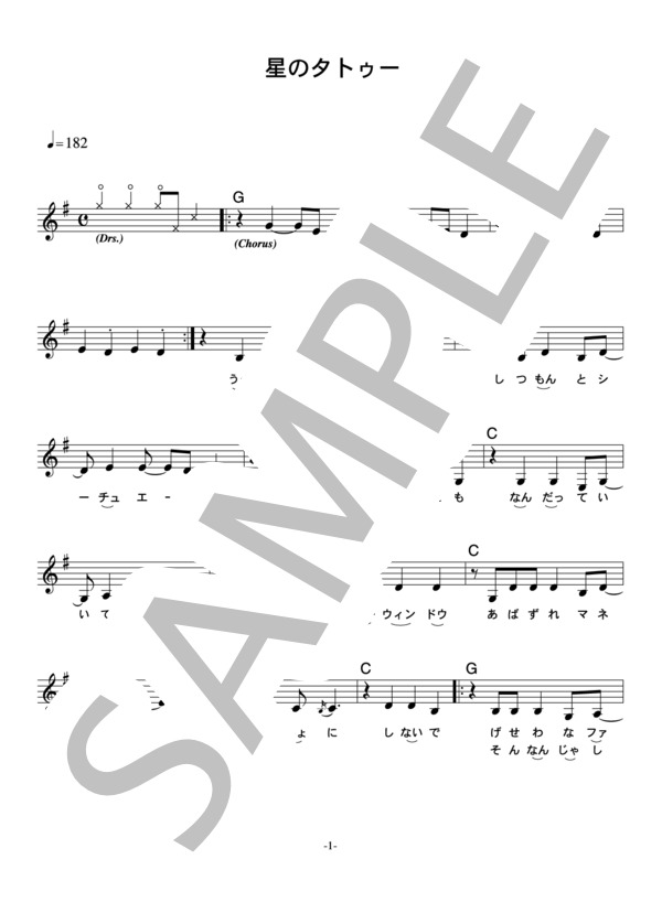 小日向しえ 「星のタトゥー」 コード・歌詞カード付きメロディ譜 (小日向 しえ) / その他 - サンプル譜面 1/5
