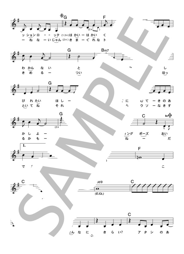 小日向しえ 「星のタトゥー」 コード・歌詞カード付きメロディ譜 (小日向 しえ) / その他 - サンプル譜面 2/5