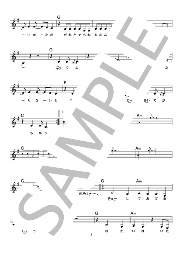 小日向しえ 「星のタトゥー」 コード・歌詞カード付きメロディ譜 (小日向 しえ) / その他 - サンプル譜面 3/5