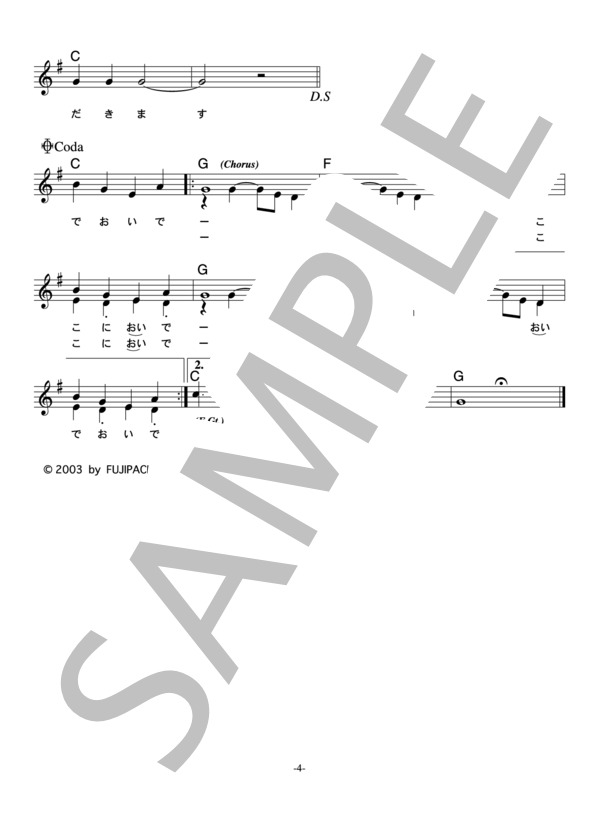 小日向しえ 「星のタトゥー」 コード・歌詞カード付きメロディ譜 (小日向 しえ) / その他 - サンプル譜面 4/5