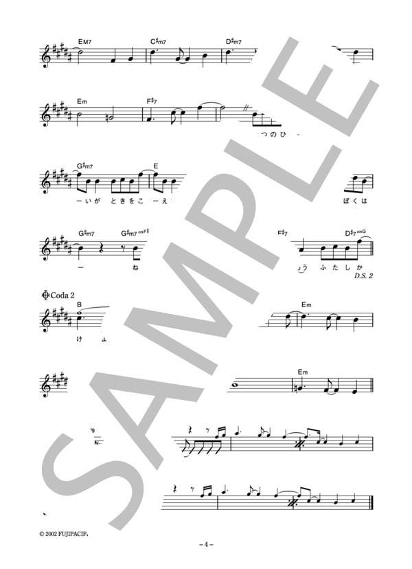 藤木直人 「Wonderful Days」 コード・歌詞カード付きメロディ譜 (藤木 直人) / その他 - サンプル譜面 4/5