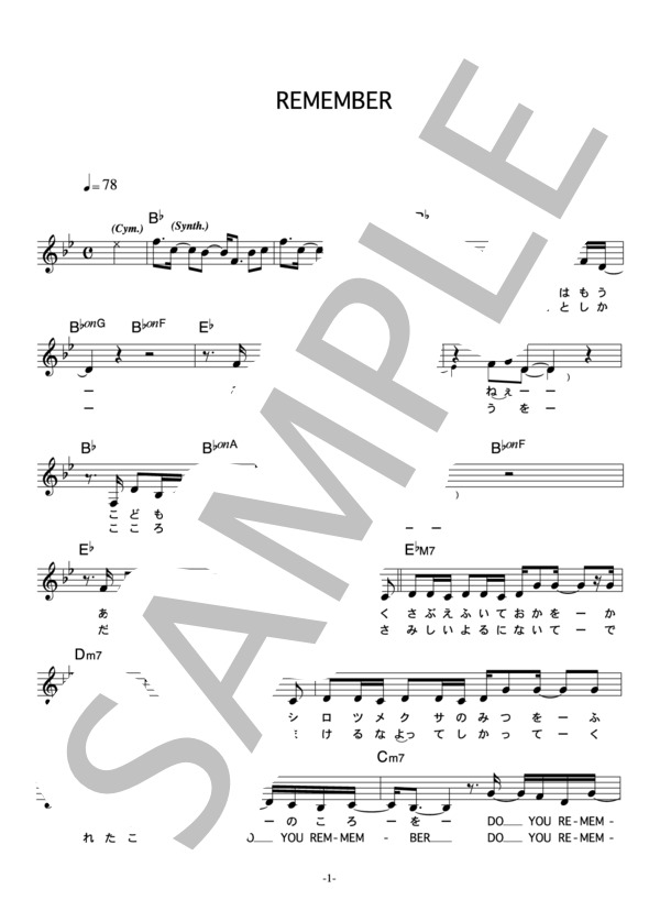 masumi 「REMEMBER」 コード・歌詞カード付きメロディ譜 / その他 - サンプル譜面 1/4