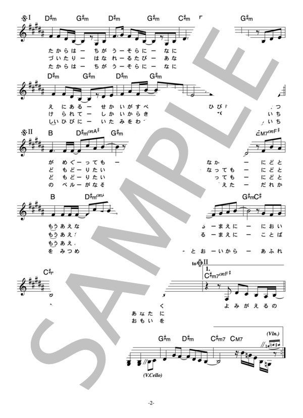 大木彩乃 「それぞれの空」 コード・歌詞カード付きメロディ譜 (大木 彩乃) / その他 - サンプル譜面 2/4