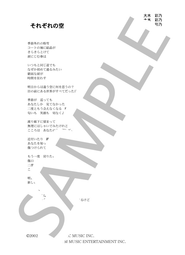 大木彩乃 「それぞれの空」 コード・歌詞カード付きメロディ譜 (大木 彩乃) / その他 - サンプル譜面 4/4