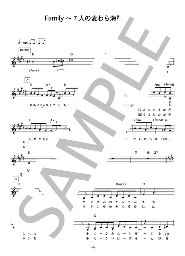 7人の麦わら海賊団 「Family」 コード・歌詞カード付きメロディ譜 / その他 - サンプル譜面 1/3