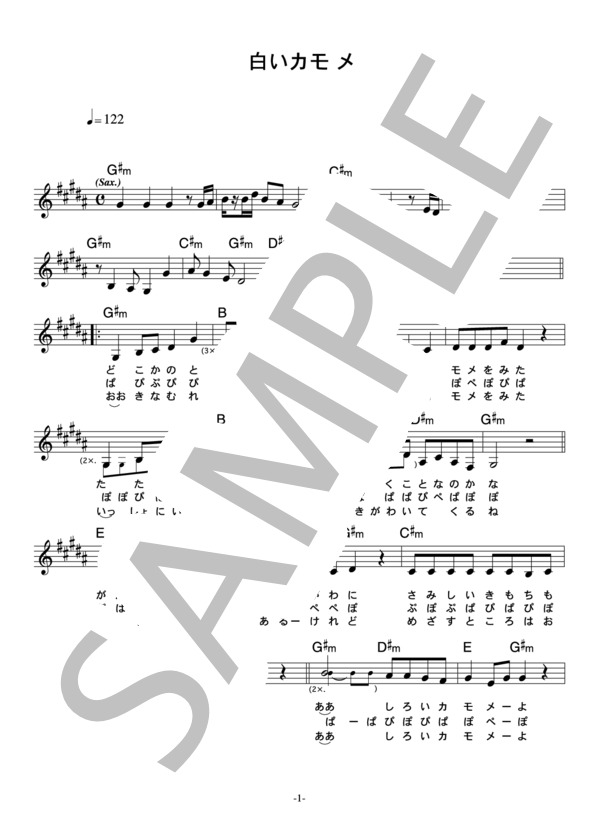 北山健太&マリンエンジェモン 「白いカモメ」 コード・歌詞カード付きメロディ譜 / その他 - サンプル譜面 1/3
