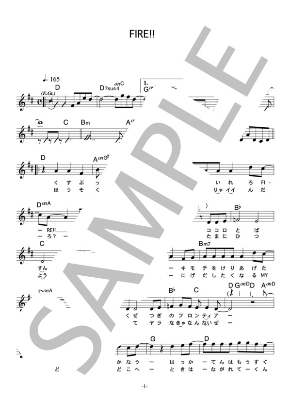 和田光司 「FIRE!!」 コード・歌詞カード付きメロディ譜 (和田 光司) / その他 - サンプル譜面 1/4