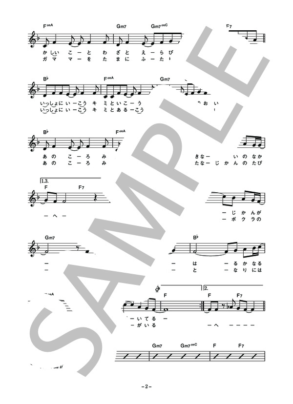 elliott 「時の鐘」 コード・歌詞カード付きメロディ譜 / その他 - サンプル譜面 2/4