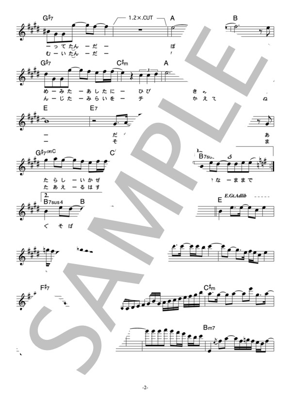 和田光司 「イノセント～無邪気なままで～」 コード・歌詞カード付きメロディ譜 (和田 光司) / その他 - サンプル譜面 2/4