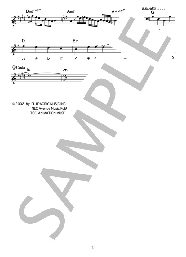 和田光司 「イノセント～無邪気なままで～」 コード・歌詞カード付きメロディ譜 (和田 光司) / その他 - サンプル譜面 3/4