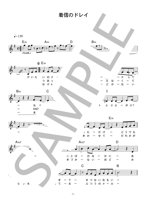 アヤパン 「着信のドレイ」 コード・歌詞カード付きメロディ譜 / その他 - サンプル譜面 1/4