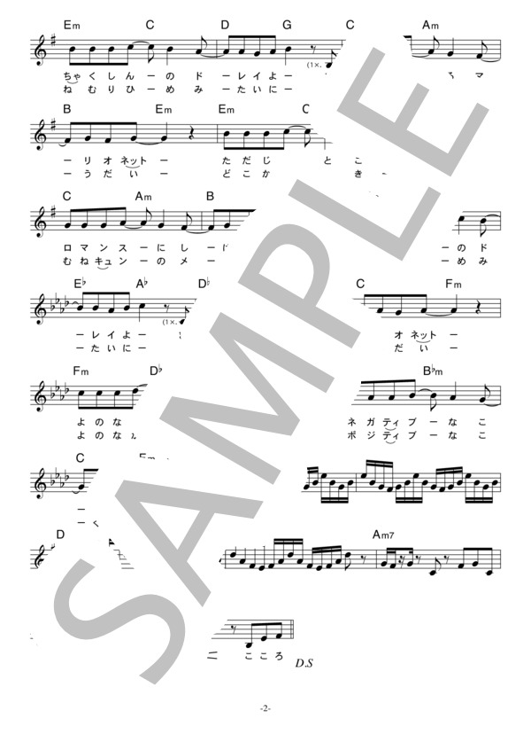 アヤパン 「着信のドレイ」 コード・歌詞カード付きメロディ譜 / その他 - サンプル譜面 2/4