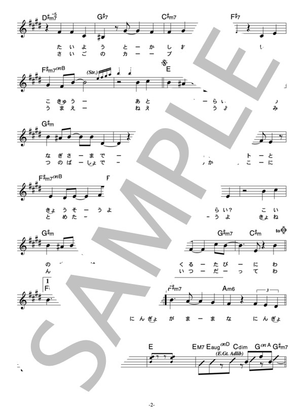 アヤパン 「わがままな人魚」 コード・歌詞カード付きメロディ譜 / その他 - サンプル譜面 2/4