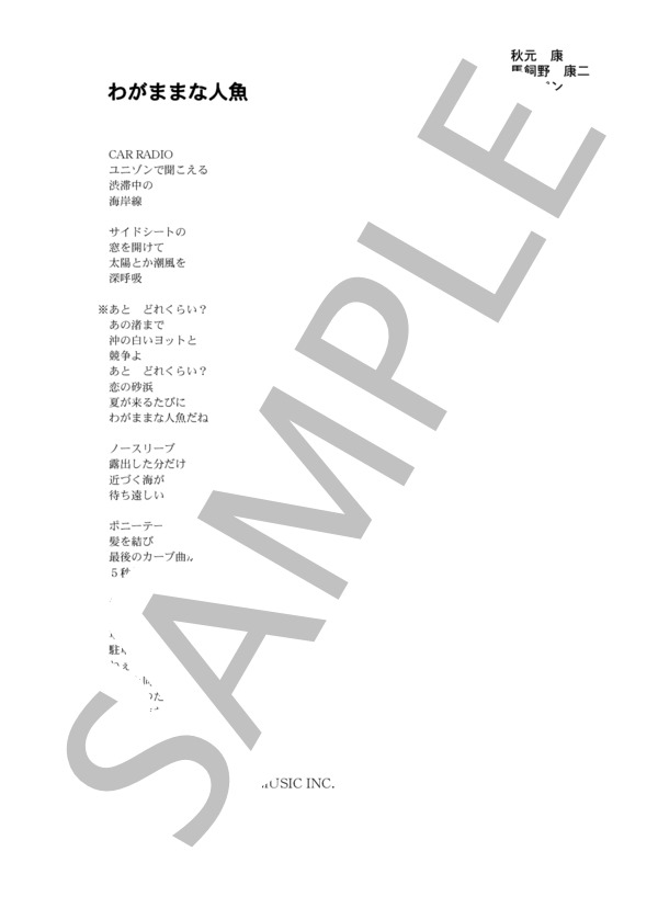 アヤパン 「わがままな人魚」 コード・歌詞カード付きメロディ譜 / その他 - サンプル譜面 4/4