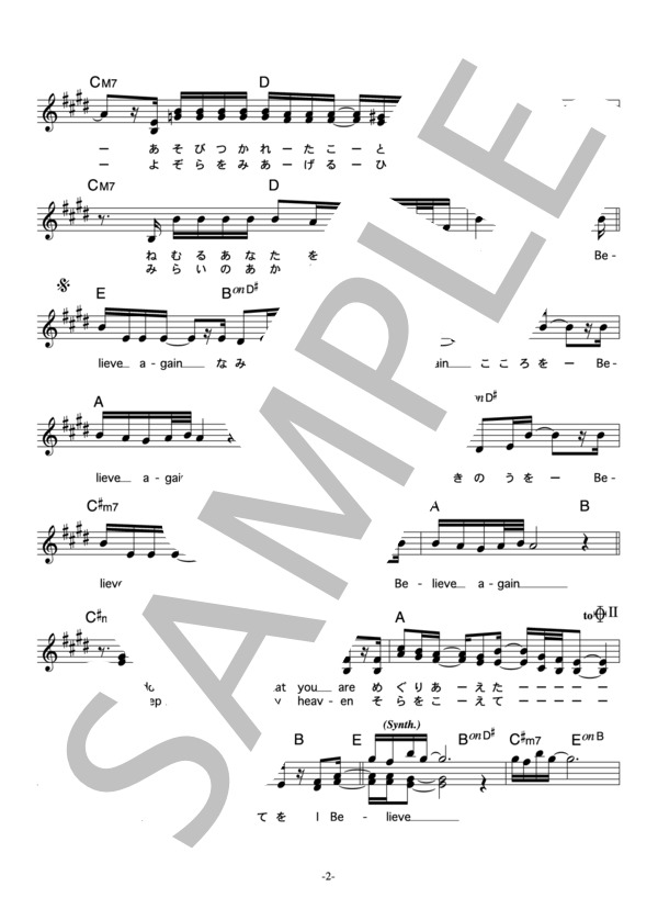 HANA / RICO 「Believe again」 コード・歌詞カード付きメロディ譜 / その他 - サンプル譜面 2/4