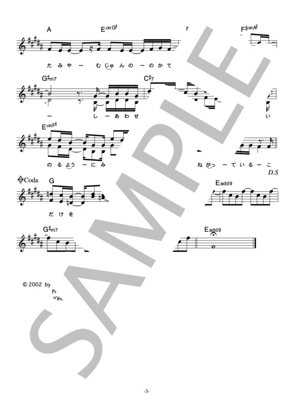 V6 「one」 コード・歌詞カード付きメロディ譜 / その他 - サンプル譜面 3/4