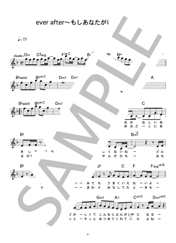 佐田真由美 「ever after」 コード・歌詞カード付きメロディ譜 (佐田 真由美) / その他 - サンプル譜面 1/4