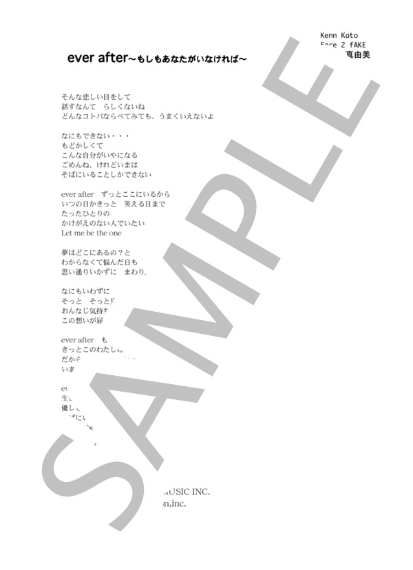 佐田真由美 「ever after」 コード・歌詞カード付きメロディ譜 (佐田 真由美) / その他 - サンプル譜面 4/4