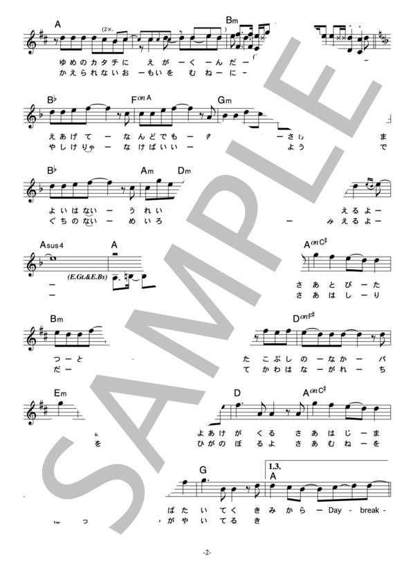 和田光司 「Daybreak」 コード・歌詞カード付きメロディ譜 (和田 光司) / その他 - サンプル譜面 2/4