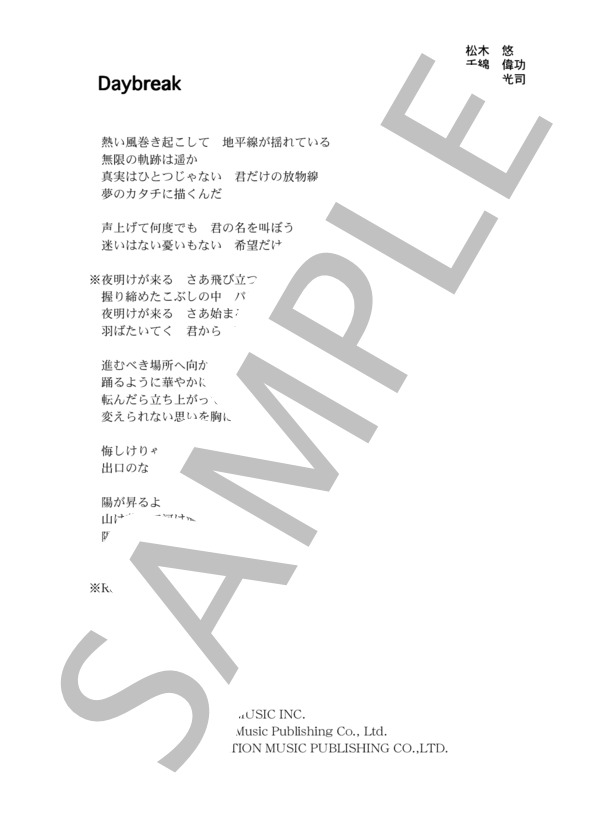 和田光司 「Daybreak」 コード・歌詞カード付きメロディ譜 (和田 光司) / その他 - サンプル譜面 4/4