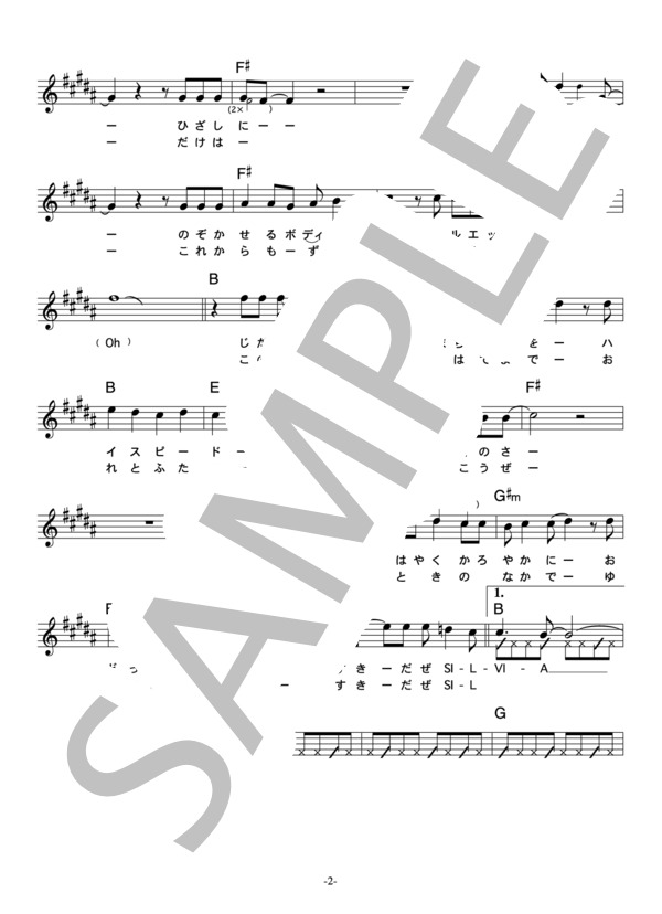J-SLASH 「SILVIA」 コード・歌詞カード付きメロディ譜 / その他 - サンプル譜面 2/5