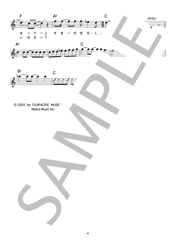 J-SLASH 「SILVIA」 コード・歌詞カード付きメロディ譜 / その他 - サンプル譜面 4/5