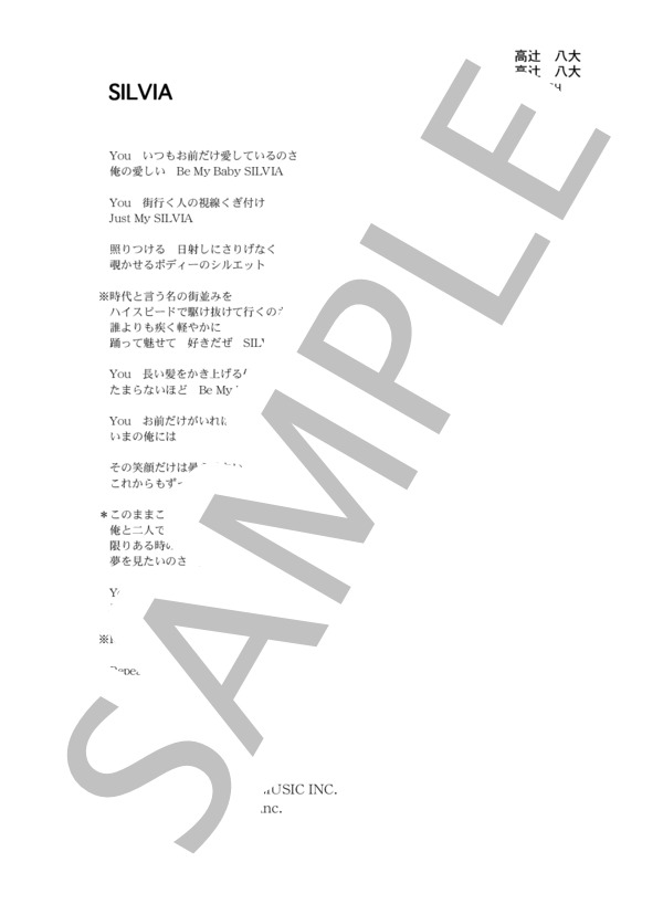 J-SLASH 「SILVIA」 コード・歌詞カード付きメロディ譜 / その他 - サンプル譜面 5/5