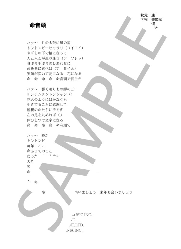 ゴルゴ松本withレッド吉田(from TIM) 「命音頭」 コード・歌詞カード付きメロディ譜 (ゴルゴ松本withレッド吉田（from TIM）) / その他 - サンプル譜面 3/3