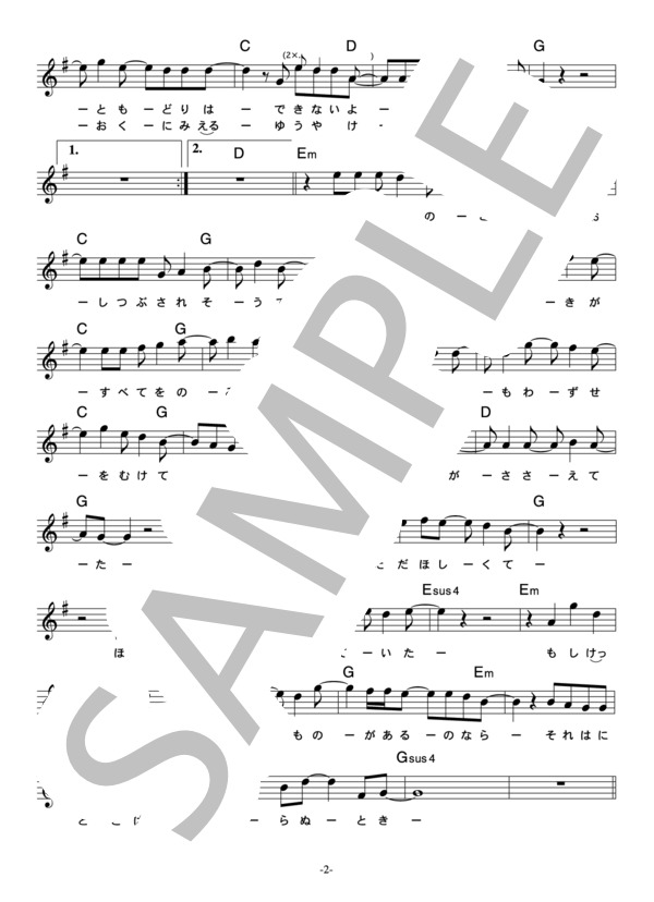 WRONG SCALE 「WHEREVER」 コード・歌詞カード付きメロディ譜 / その他 - サンプル譜面 2/5