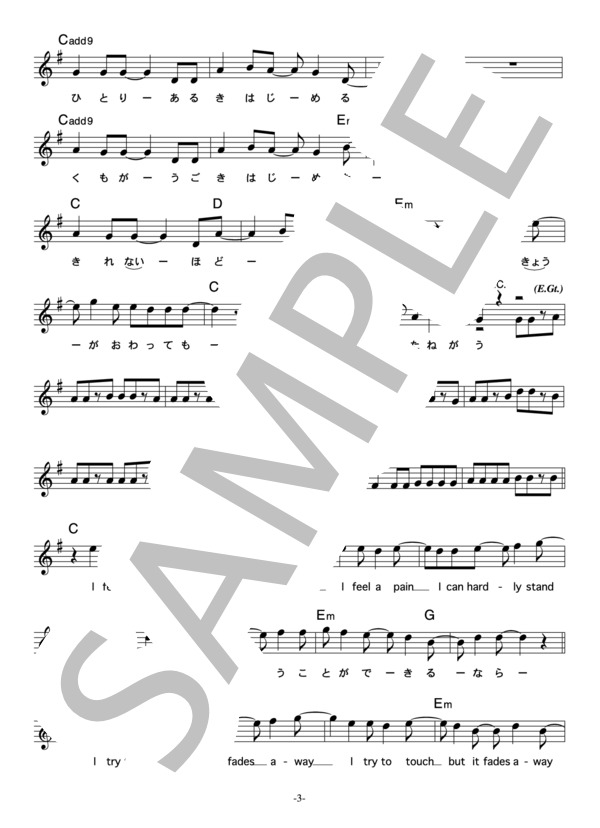 WRONG SCALE 「WHEREVER」 コード・歌詞カード付きメロディ譜 / その他 - サンプル譜面 3/5