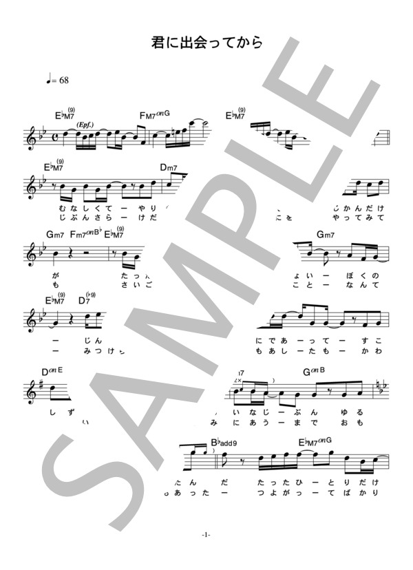 稲垣潤一 「君に出会ってから」 コード・歌詞カード付きメロディ譜 (稲垣 潤一) / その他 - サンプル譜面 1/4