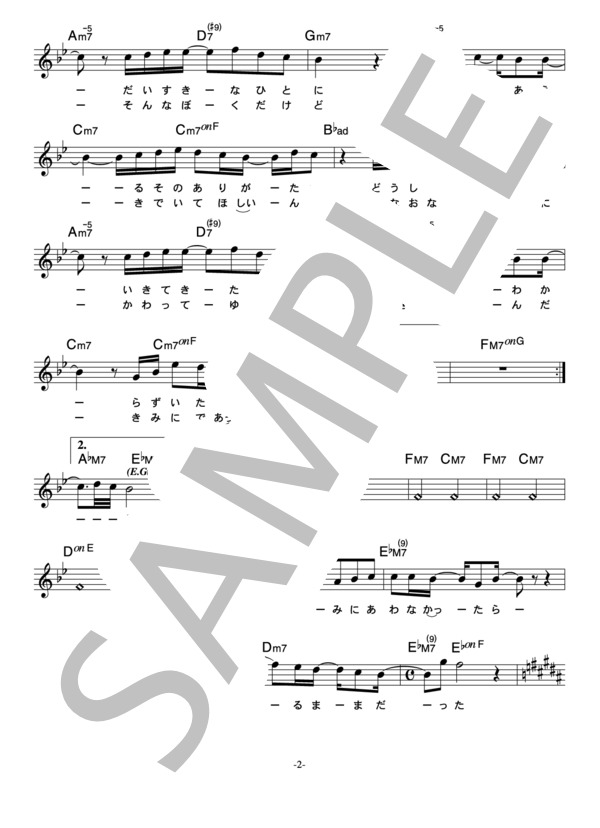 稲垣潤一 「君に出会ってから」 コード・歌詞カード付きメロディ譜 (稲垣 潤一) / その他 - サンプル譜面 2/4