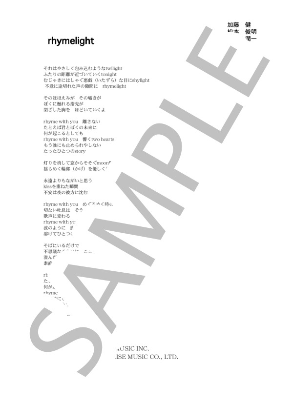 稲垣潤一 「rhymelight」 コード・歌詞カード付きメロディ譜 (稲垣 潤一) / その他 - サンプル譜面 4/4
