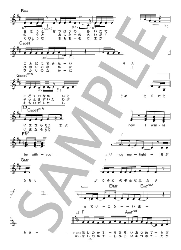 嶋田麻依子 「stardust」 コード・歌詞カード付きメロディ譜 (嶋田 麻依子) / その他 - サンプル譜面 2/5