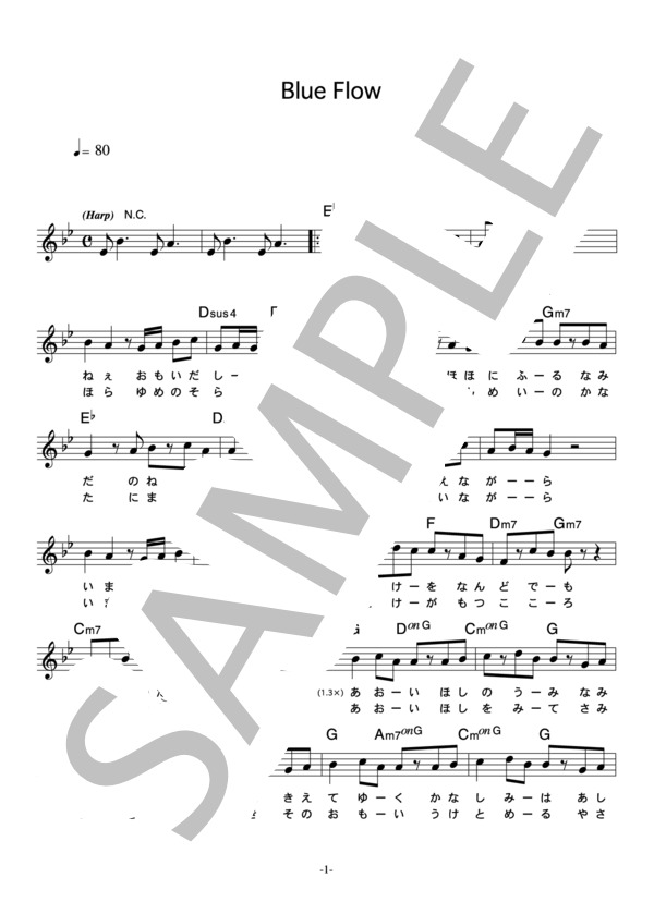 Heart Of Air 「Blue Flow」 コード・歌詞カード付きメロディ譜 / その他 - サンプル譜面 1/3