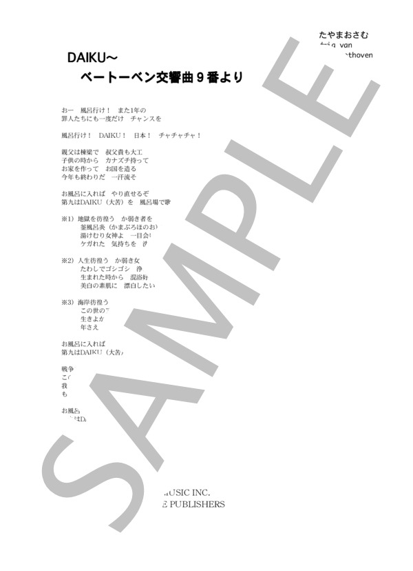 ザ・フォーク・クルセダーズ 「DAIKU」 コード・歌詞カード付きメロディ譜 / その他 - サンプル譜面 5/5