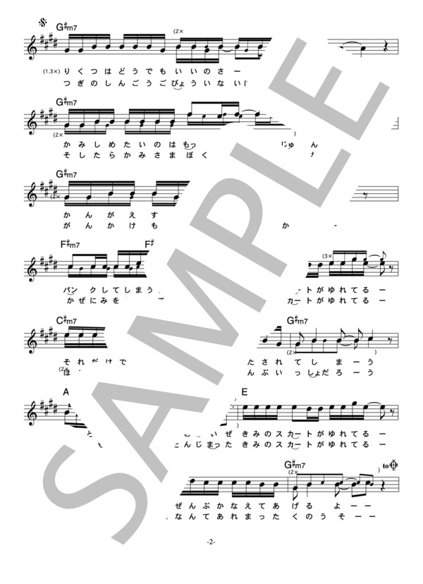楽譜 Genius Nap 君のスカート コード 歌詞カード付きメロディ譜 Genius Nap メロディ その他 Piascore 楽譜ストア